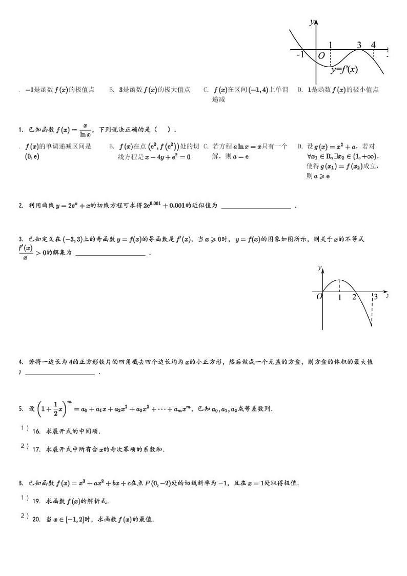 甘肃省兰州第一中学2023-2024学年高二(下)3月月考数学试卷(含解析)第2页