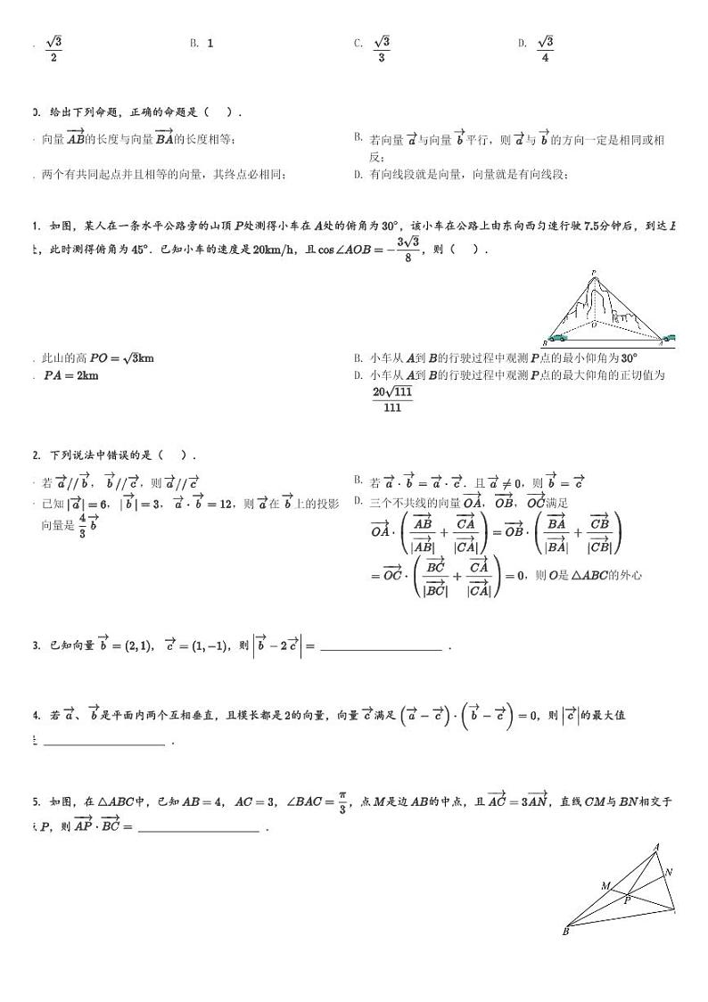 福建省泉州市泉港区第一中学2023-2024学年高一(下)第一次月考(3月)数学试卷(含解析)第2页