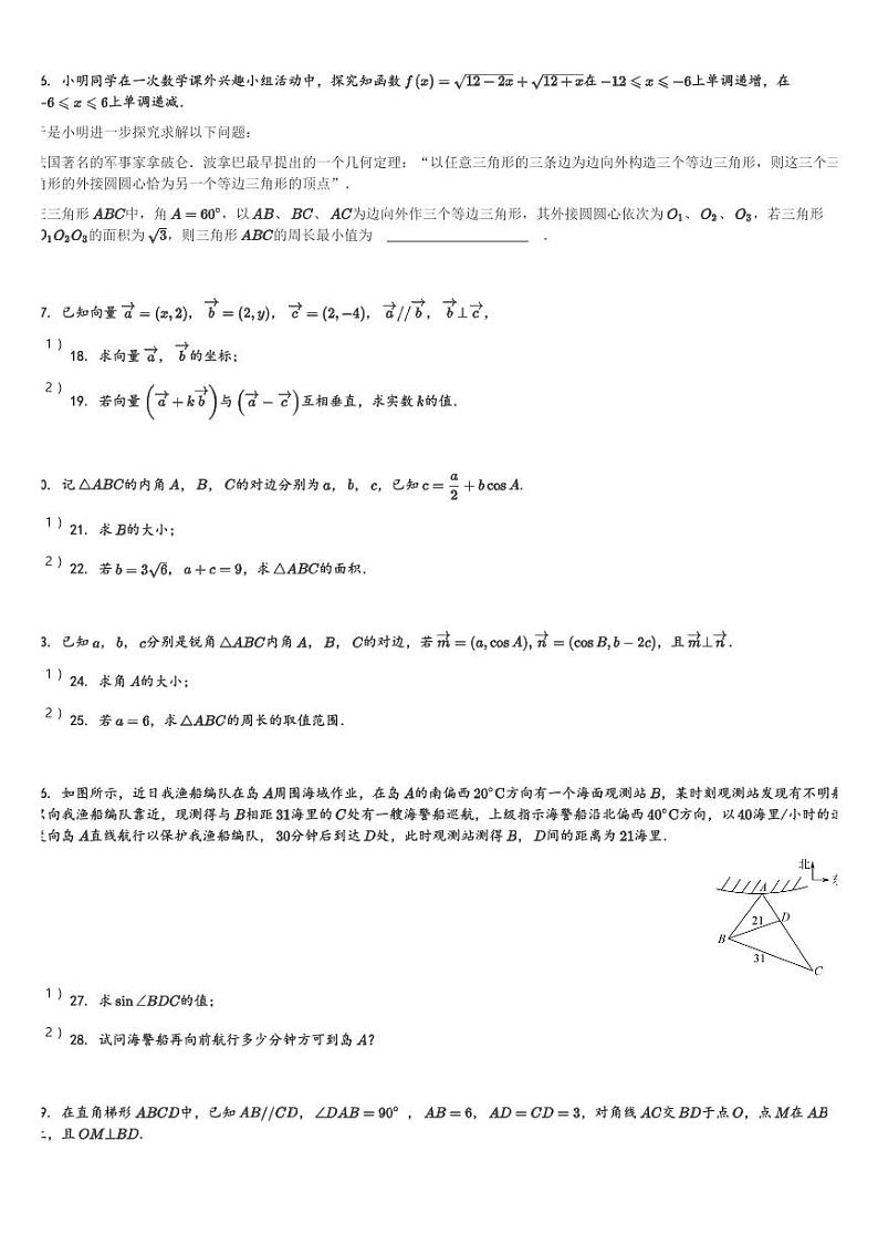 福建省泉州市泉港区第一中学2023-2024学年高一(下)第一次月考(3月)数学试卷(含解析)第3页