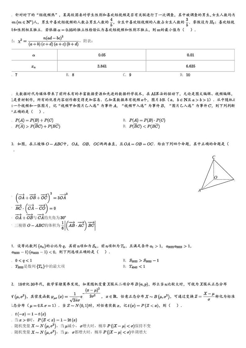 福建省泉州市实验中学2024届高三(上)1月考试数学试卷(含解析)第2页