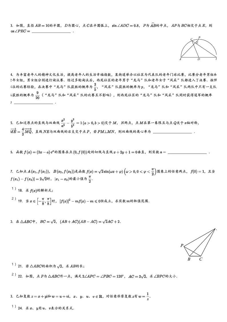福建省泉州市实验中学2024届高三(上)1月考试数学试卷(含解析)第3页