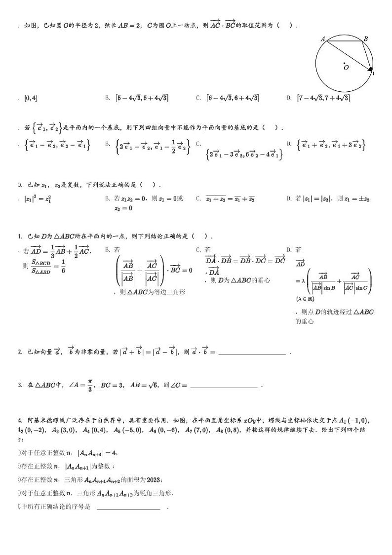 福建省三明第一中学2023-2024学年高一(上)3月月考数学试卷(含解析)第2页