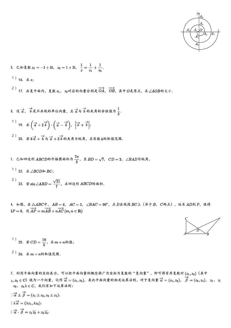 福建省三明第一中学2023-2024学年高一(上)3月月考数学试卷(含解析)第3页