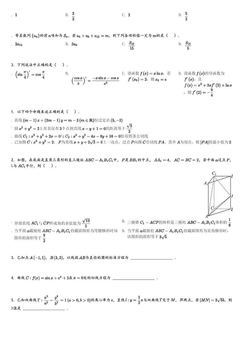 福建省三明市2023-2024学年高二(上)期末质量检测数学试卷(含解析)第2页