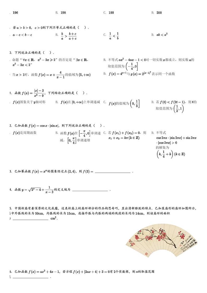 福建省三明市2023-2024学年高一(上)期末质量检测数学试卷(含解析)第2页