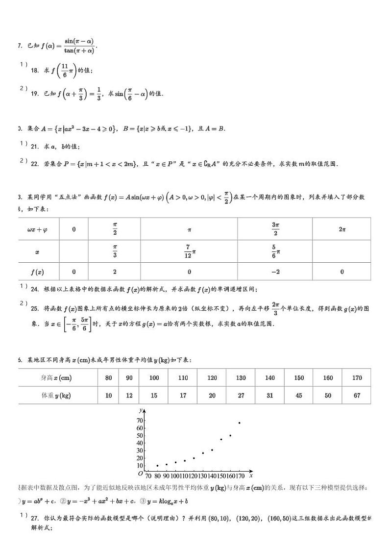 福建省三明市2023-2024学年高一(上)期末质量检测数学试卷(含解析)第3页