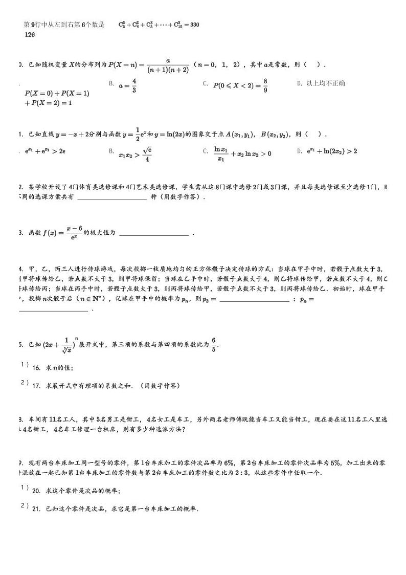 福建省三明市第一中学2023-2024学年高二(下)3月月考数学试卷(含解析)第2页