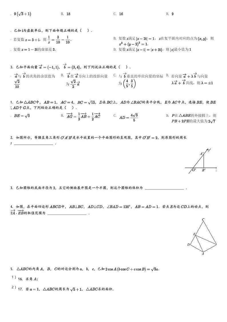 福建省三明市六校2023-2024学年高一(下)期中联考数学试卷(含解析)第2页
