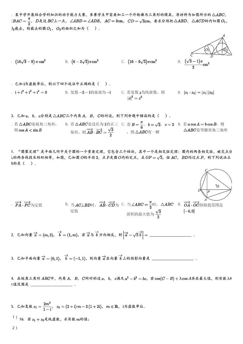 福建省三明市四校2023-2024学年高一(下)联考月考数学试卷(含解析)第2页