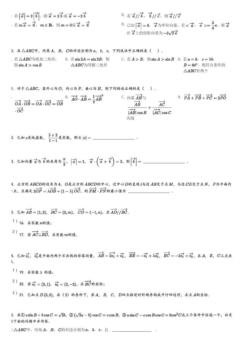 福建省厦门大学附属科技中学2023-2024学年高一(下)3月阶段性测试数学试卷(含解析)第2页