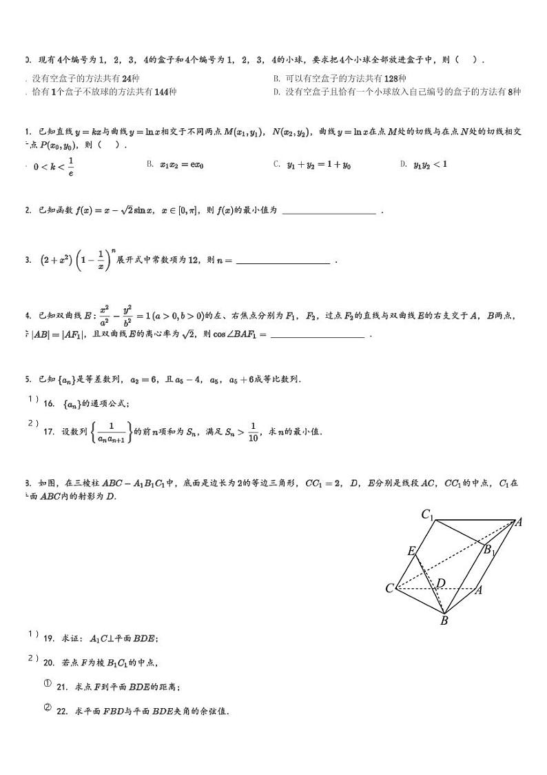 福建省厦门第一中学2023-2024学年高二(下)期中考试数学试卷(含解析)第2页