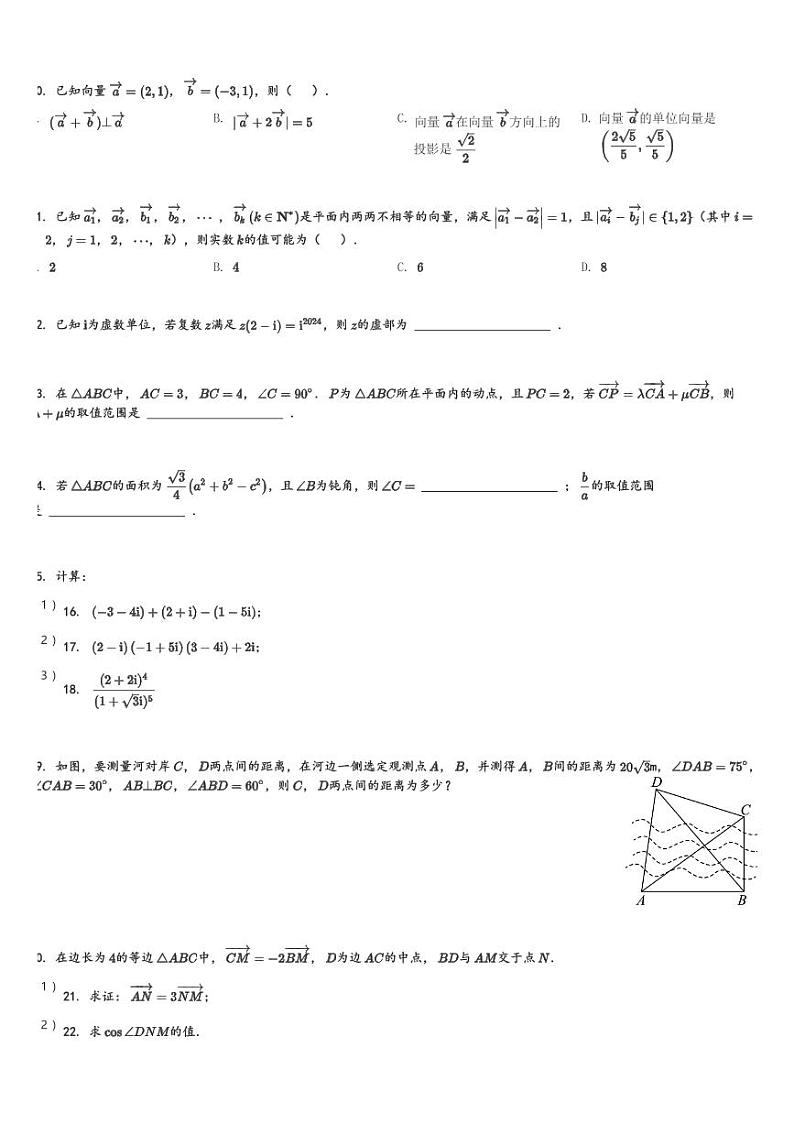 福建省永春第一中学2023-2024学年高一(下)3月月考数学试卷(含解析)第2页