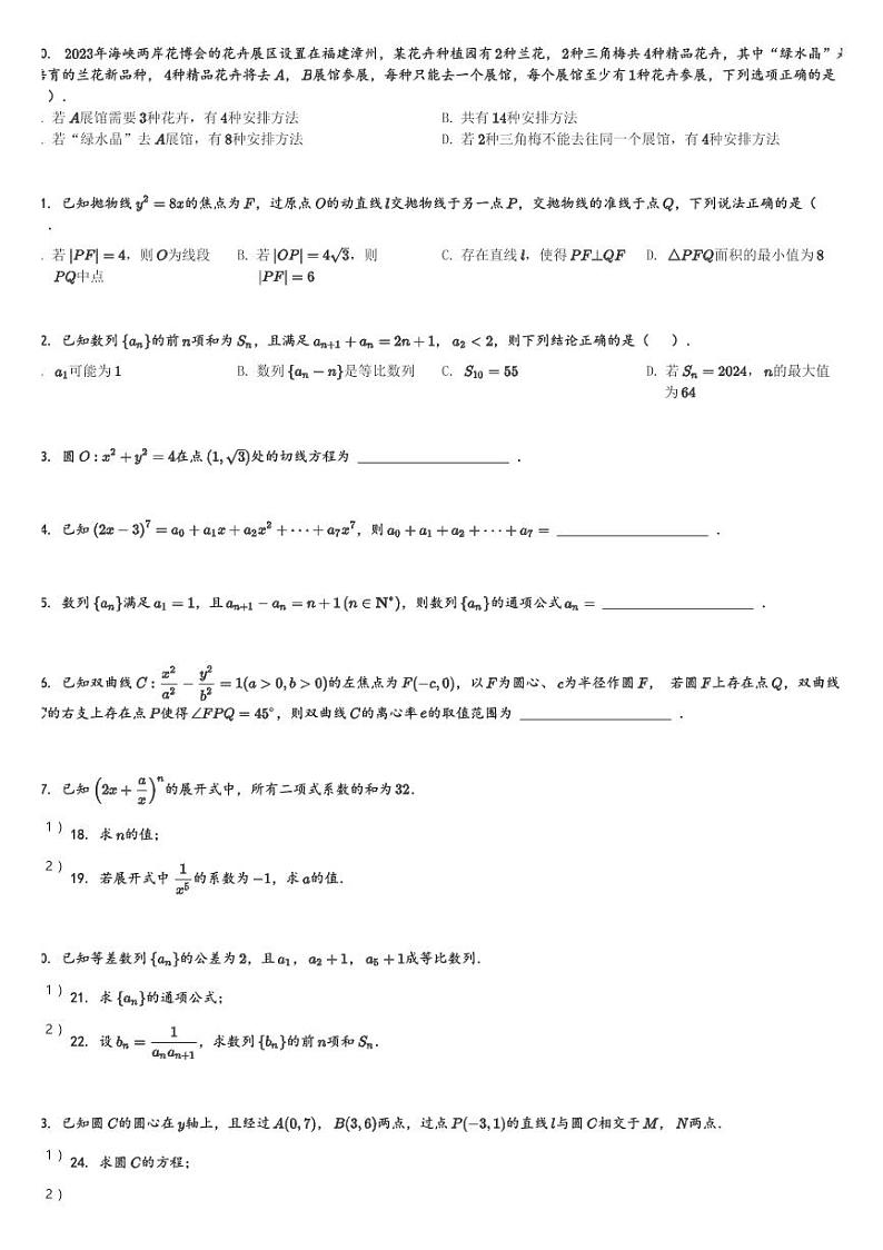 福建省漳州市2023-2024学年高二(上)1月期末数学试卷(含解析)第2页
