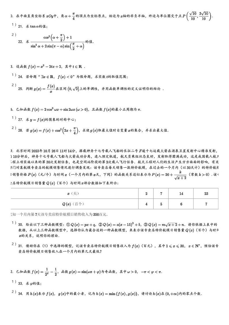 福建省漳州市2023-2024学年高一(上)1月期末数学试卷(含解析)第3页