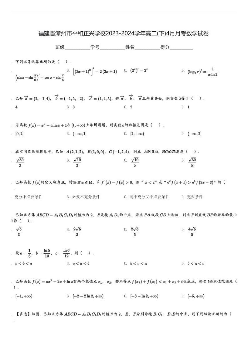 福建省漳州市平和正兴学校2023-2024学年高二(下)4月月考数学试卷(含解析)第1页