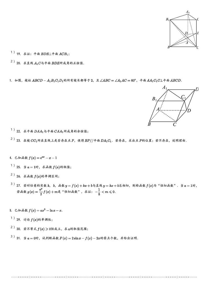 福建省漳州市平和正兴学校2023-2024学年高二(下)4月月考数学试卷(含解析)第3页