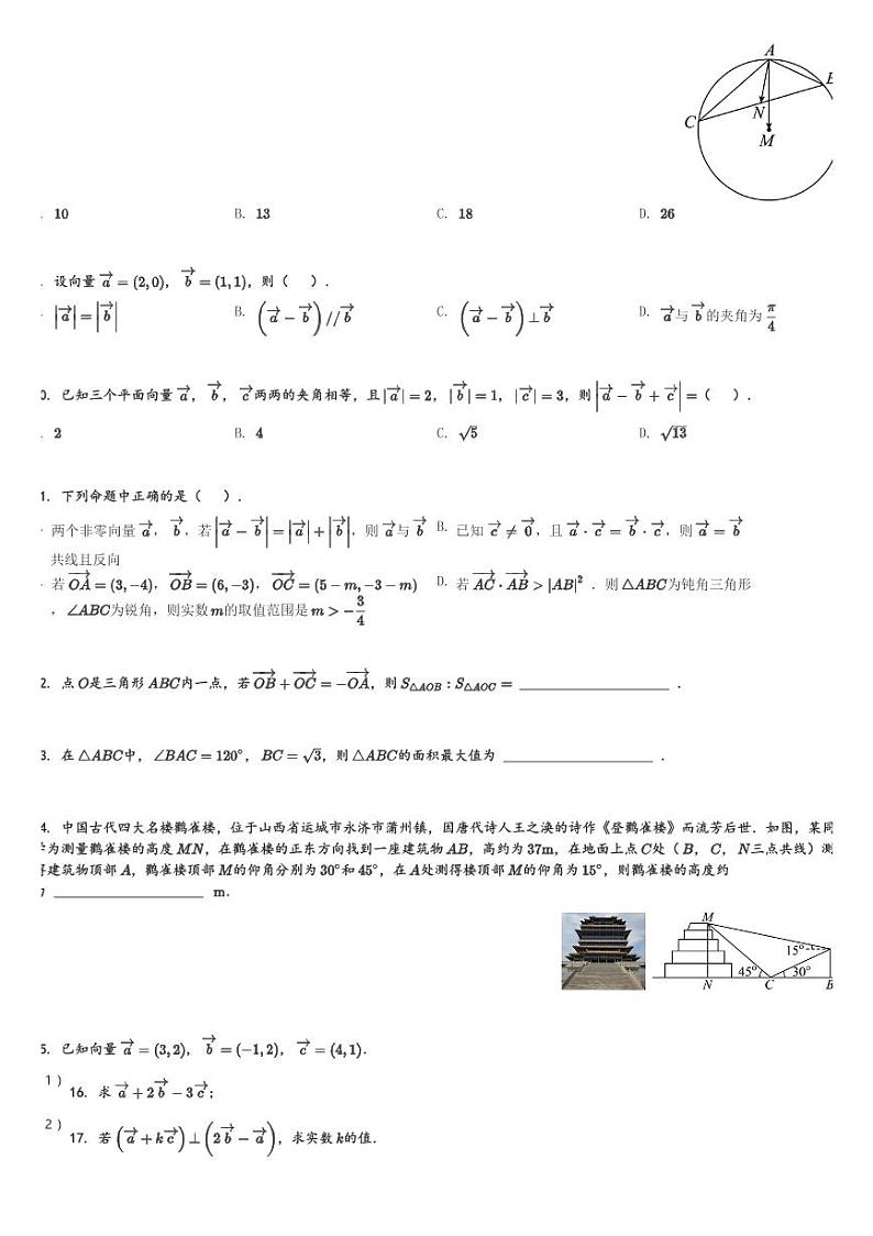 福建省漳州市云霄第一中学2023-2024学年高一(下)(平行班)第一次月考数学试卷(含解析)第2页