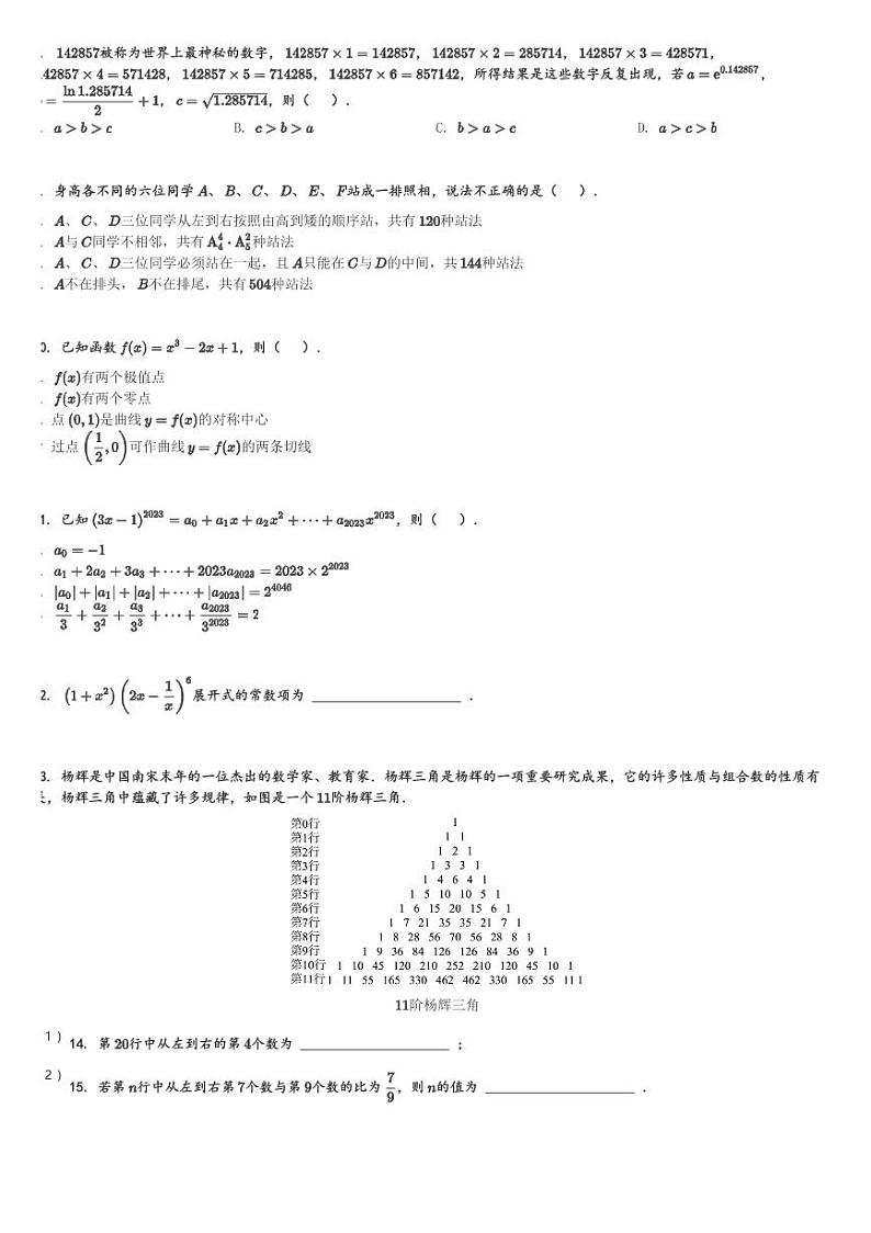 福建省长乐第一中学2023-2024学年高二(下)第一次月考(3月)数学试卷(含解析)第2页