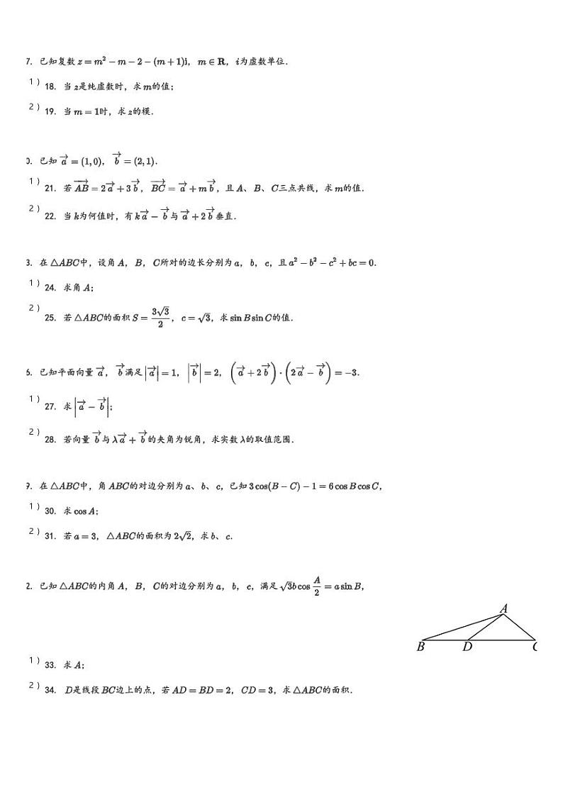 福建省长汀县第二中学2023-2024学年高一(下)3月月考试卷数学试卷(含解析)第3页