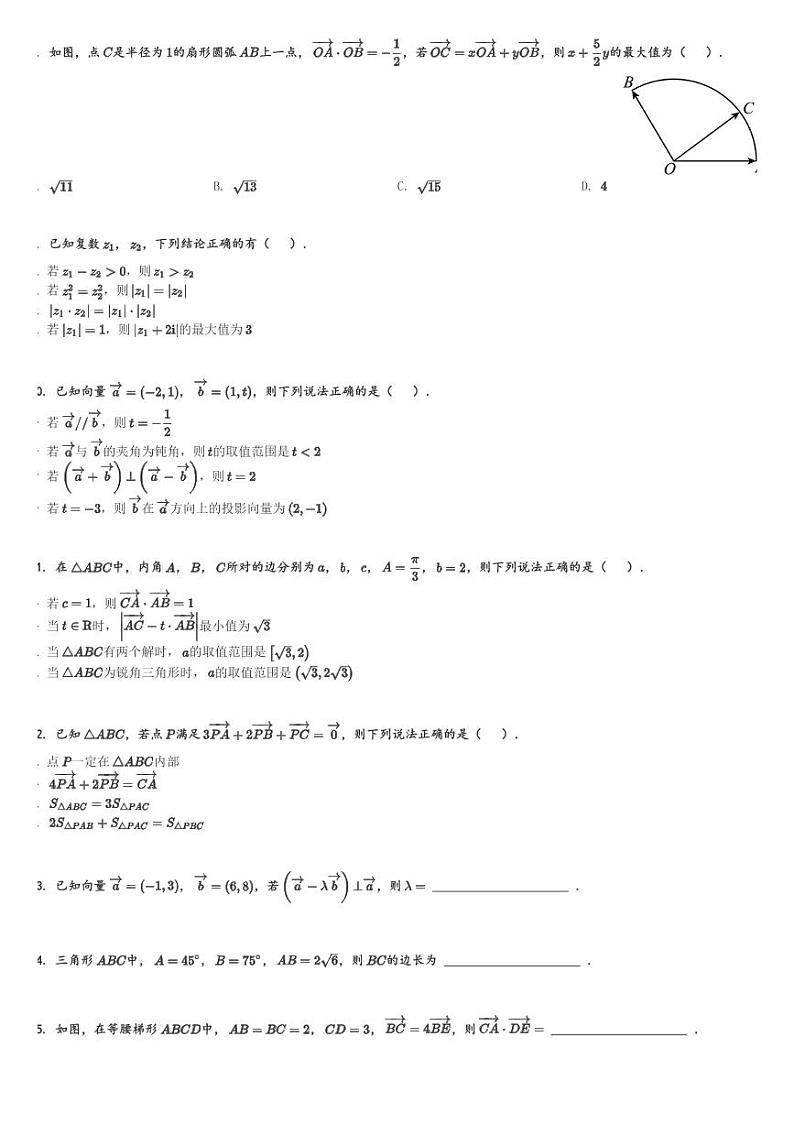 福建省长汀县第一中学2023-2024学年高一(下)第一次月考试卷数学试卷(含解析)第2页