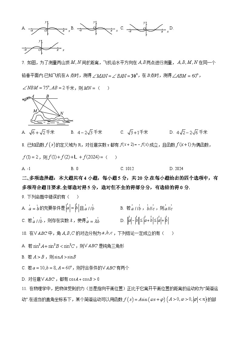 精品解析：宁夏回族自治区银川市金凤区宁夏六盘山高级中学2025届高三上学期10月月考数学试题（原卷版）第2页