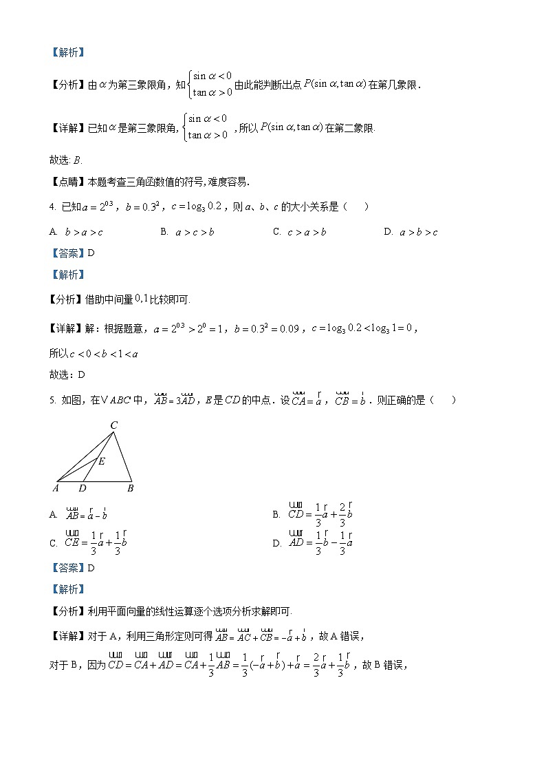 精品解析：宁夏回族自治区银川市金凤区宁夏六盘山高级中学2025届高三上学期10月月考数学试题（解析版）第2页