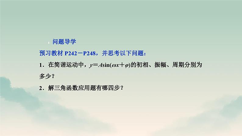 数学人教A版必修第一册  5.7三角函数的应用  课件第4页