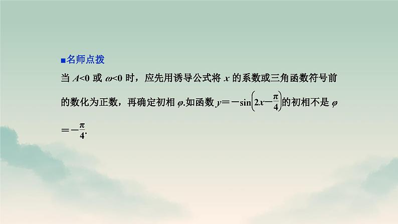 数学人教A版必修第一册  5.7三角函数的应用  课件第7页