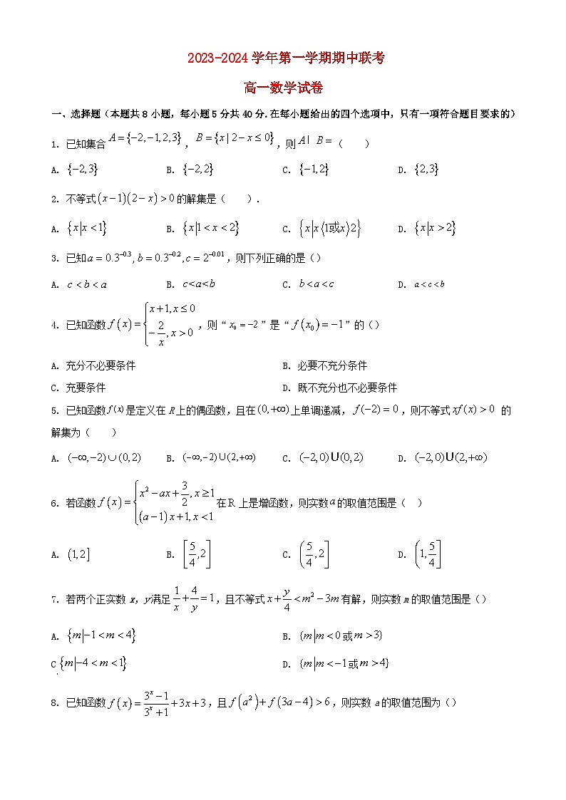 安徽省合肥市2023_2024学年高一数学上学期11月期中试题含解析第1页