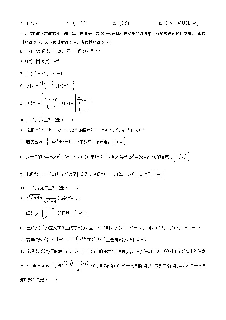 安徽省合肥市2023_2024学年高一数学上学期11月期中试题含解析第2页