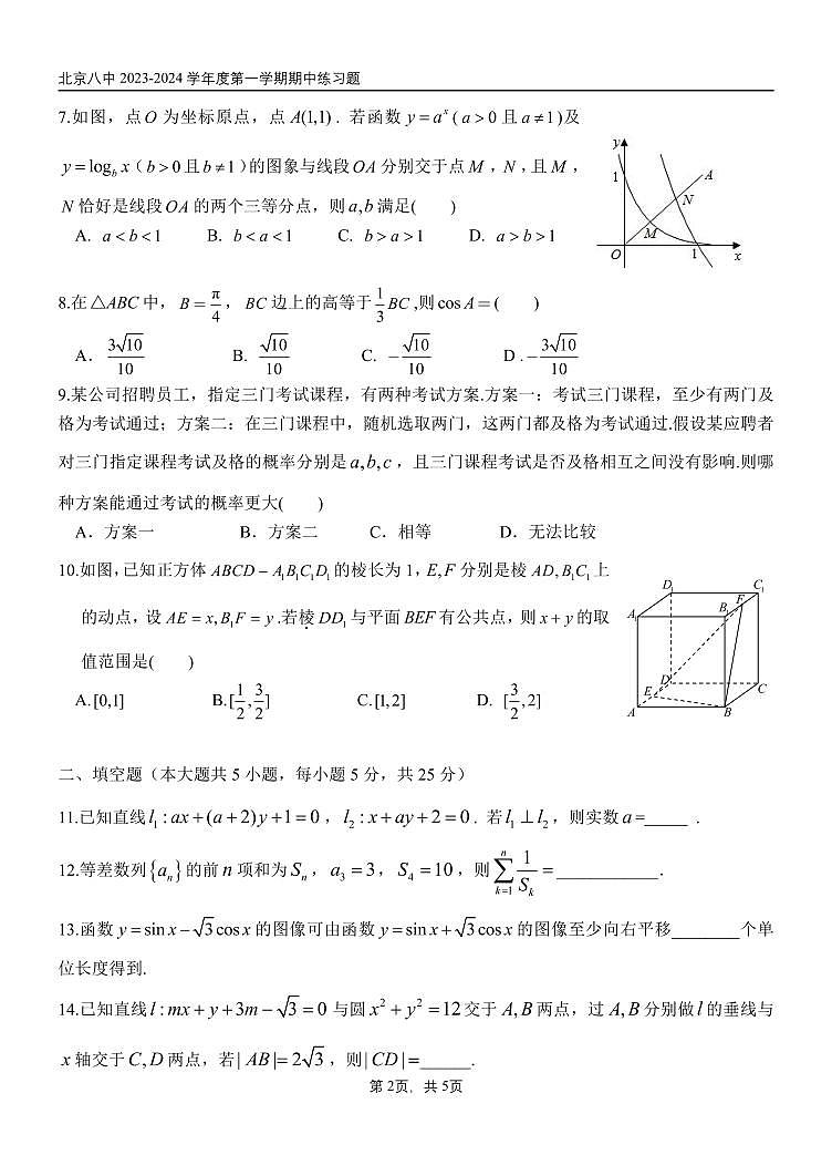 北京市2023_2024学年高三数学上学期期中试题pdf第2页