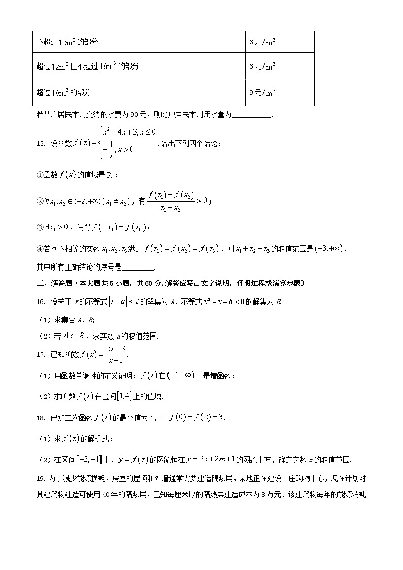 北京市2023_2024学年高一数学上学期期中试题含解析第3页