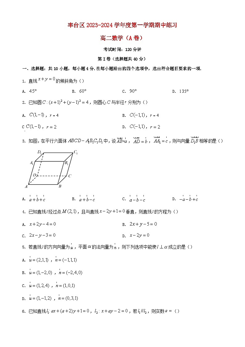 北京市丰台区2023_2024学年高二数学上学期期中试题A卷第1页