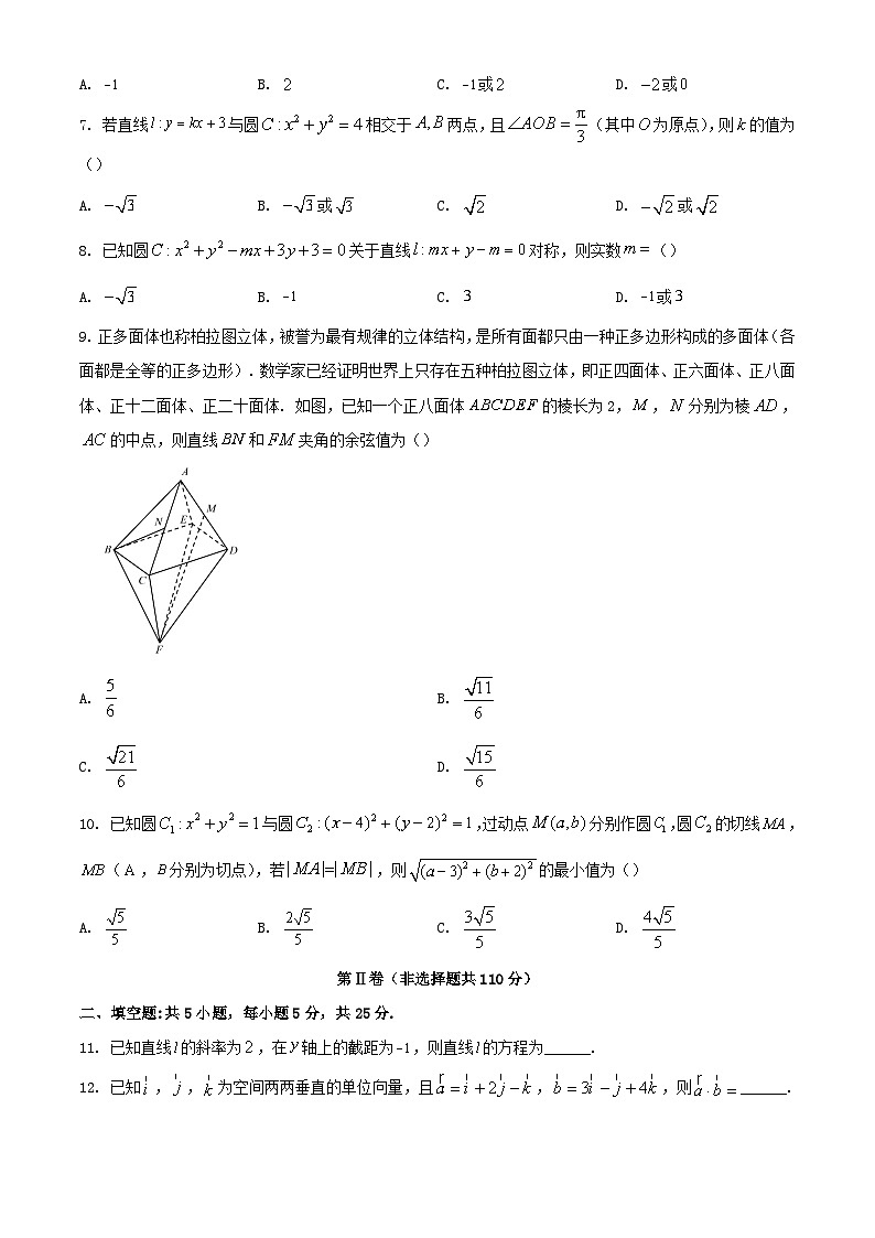 北京市丰台区2023_2024学年高二数学上学期期中试题A卷第2页