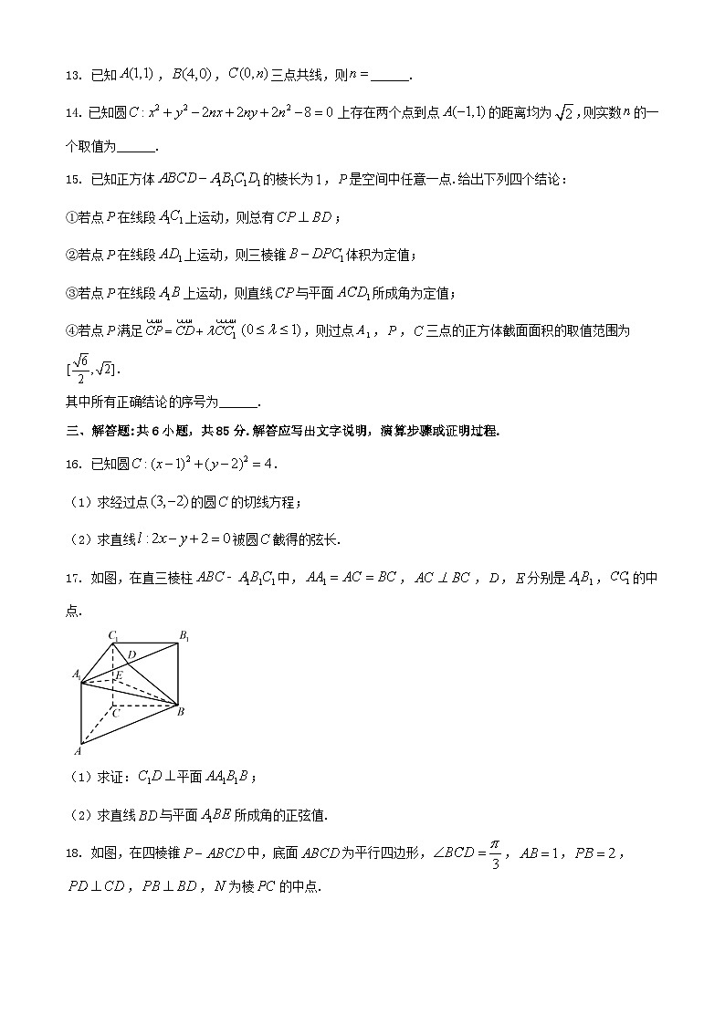 北京市丰台区2023_2024学年高二数学上学期期中试题A卷第3页