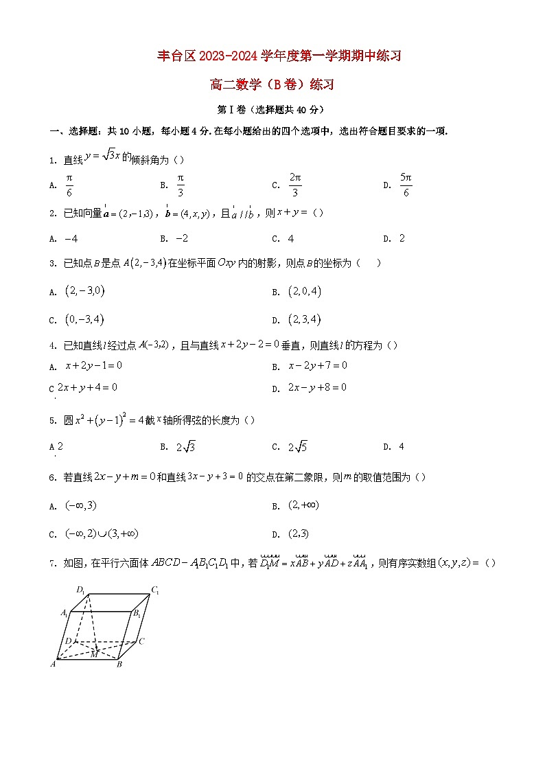 北京市丰台区2023_2024学年高二数学上学期期中试题B卷第1页