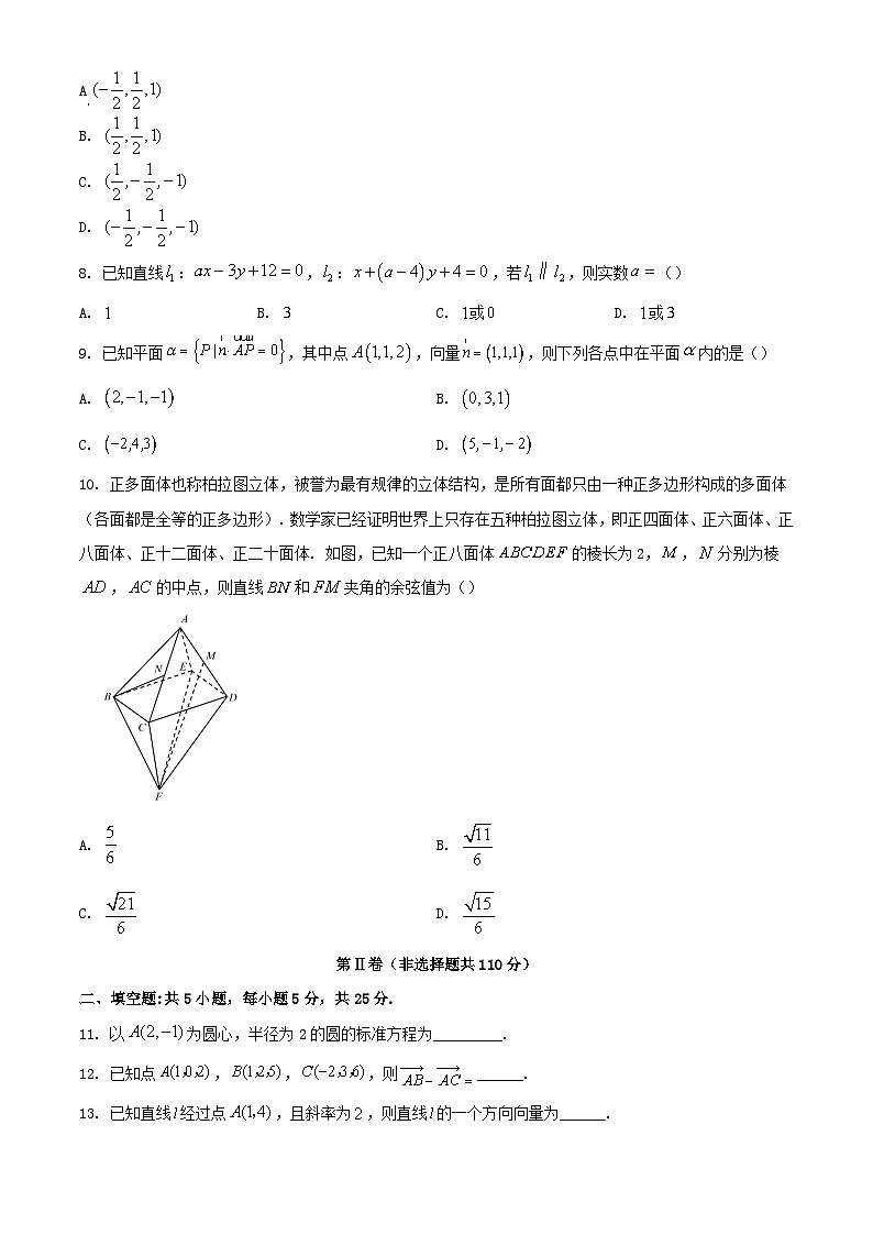 北京市丰台区2023_2024学年高二数学上学期期中试题B卷第2页