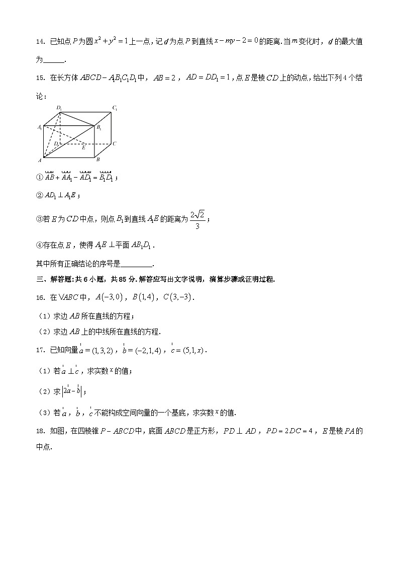 北京市丰台区2023_2024学年高二数学上学期期中试题B卷第3页