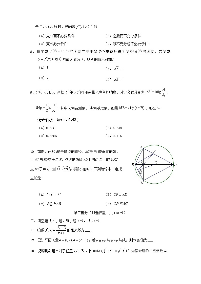 北京市丰台区2023_2024学年高三数学上学期11月期中试题无答案第2页