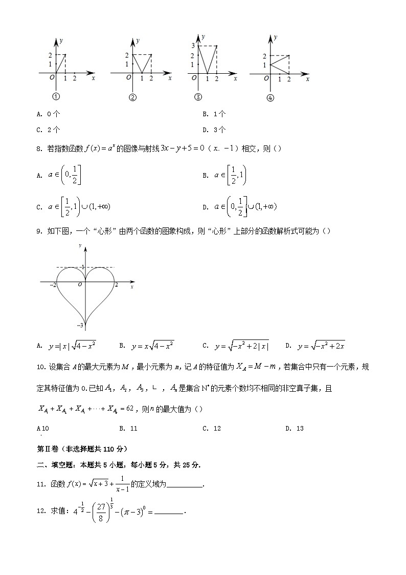 北京市丰台区2023_2024学年高一数学上学期期中试题A卷含解析第2页
