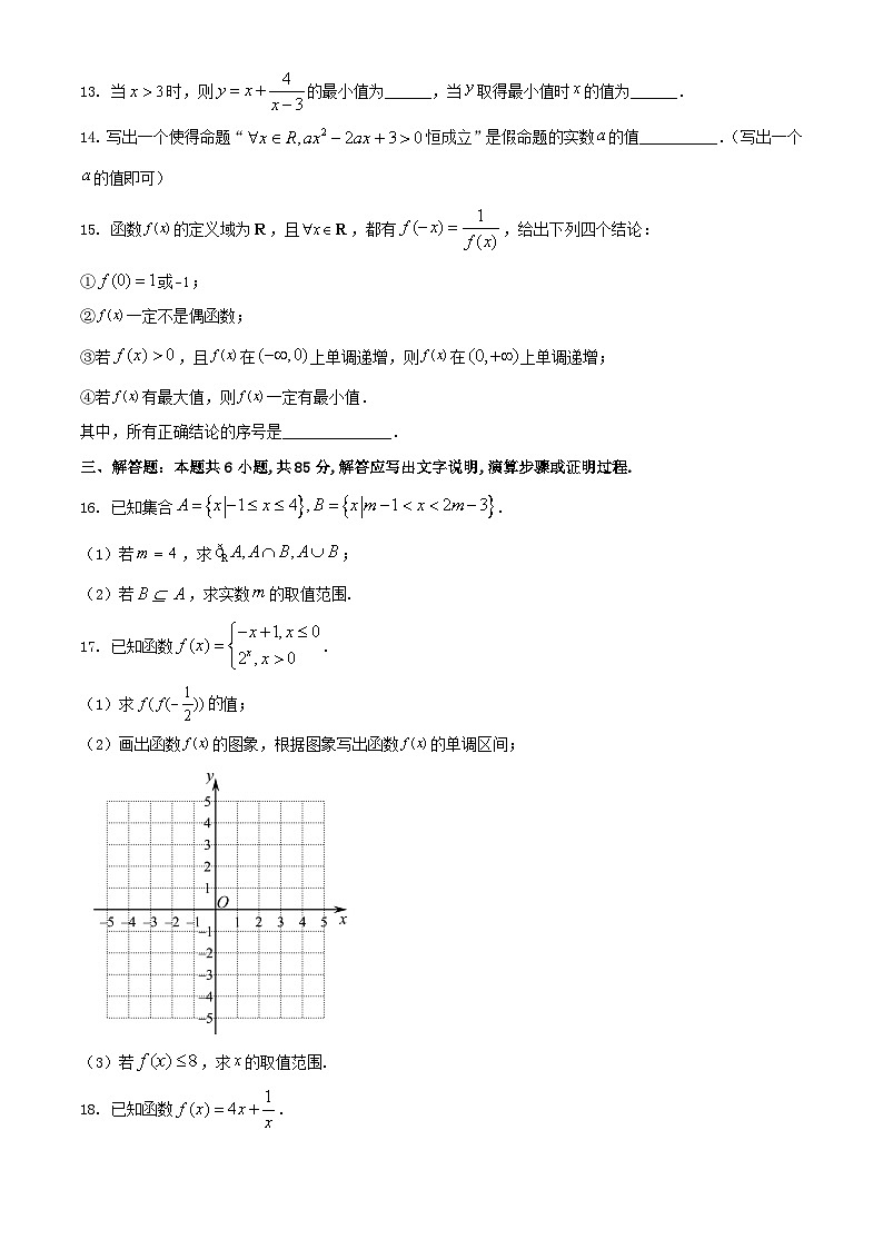 北京市丰台区2023_2024学年高一数学上学期期中试题A卷含解析第3页