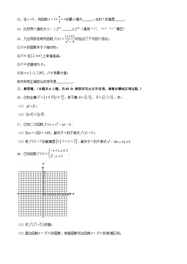 北京市丰台区2023_2024学年高一数学上学期期中试题B卷含解析第3页