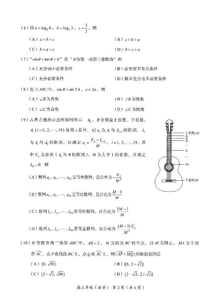 北京市海淀区2023_2024学年高三数学上学期期中试题pdf第2页