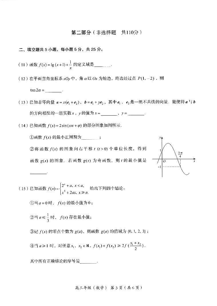 北京市海淀区2023_2024学年高三数学上学期期中试题pdf第3页