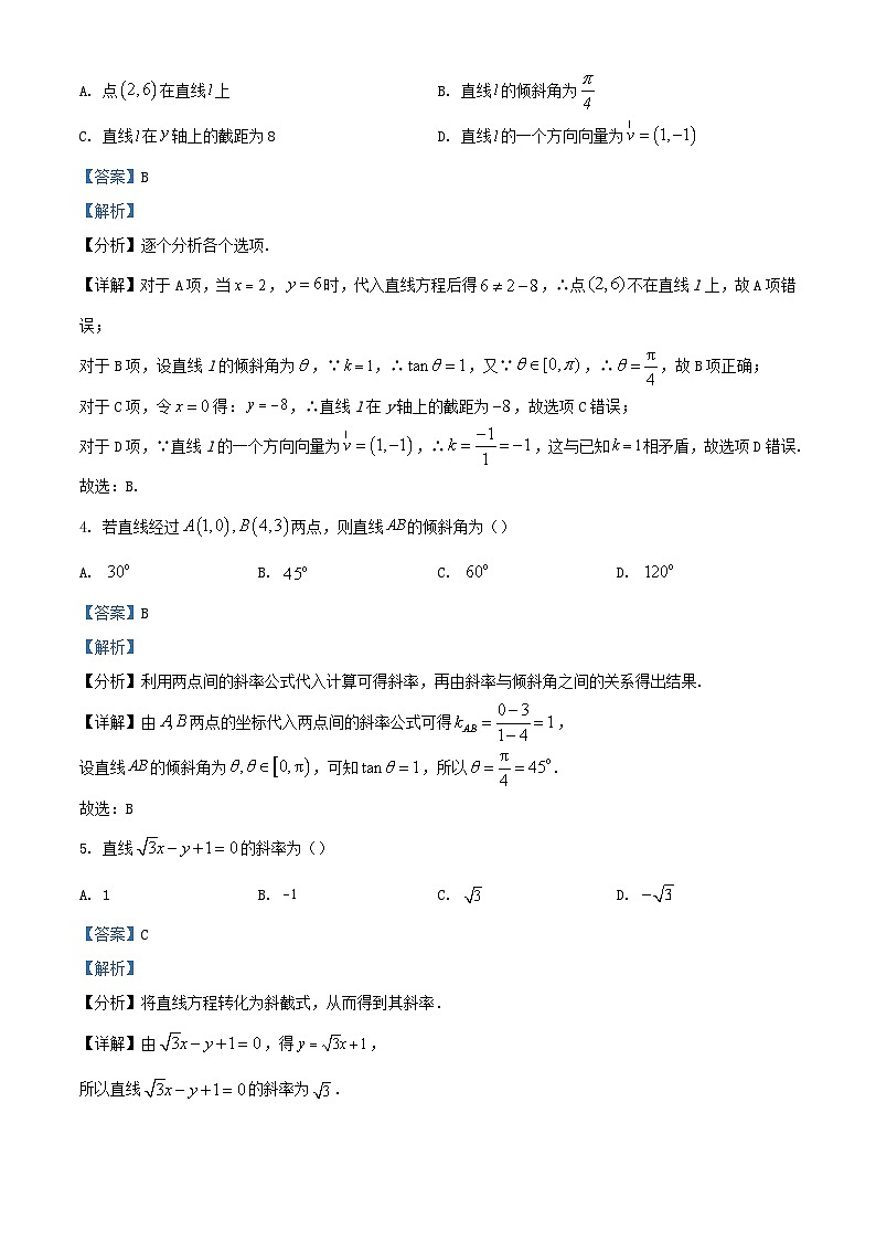 北京市怀柔区2023_2024学年高二数学上学期期中试题含解析第2页
