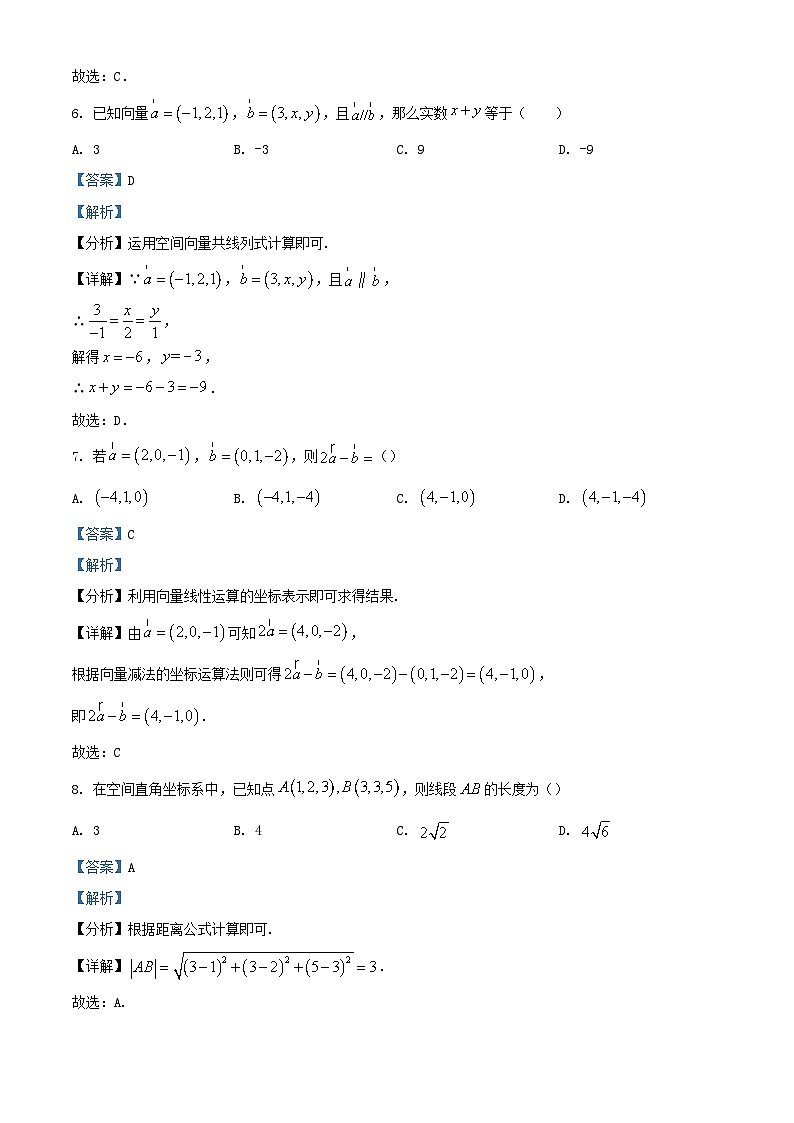 北京市怀柔区2023_2024学年高二数学上学期期中试题含解析第3页