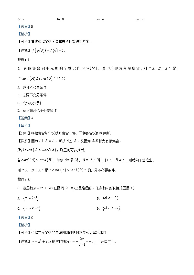 北京市通州区2023_2024学年高一数学上学期期中试题含解析第3页