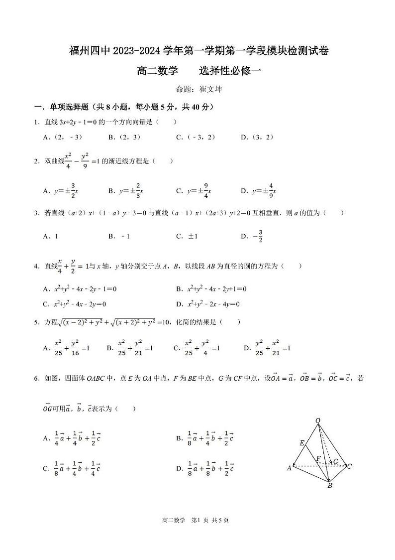 福建省福州市2023_2024学年高二数学上学期期中试卷pdf第1页