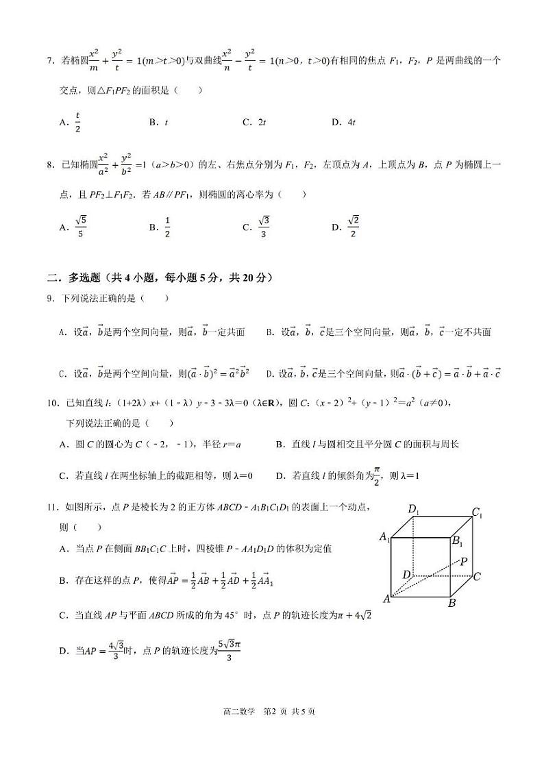 福建省福州市2023_2024学年高二数学上学期期中试卷pdf第2页