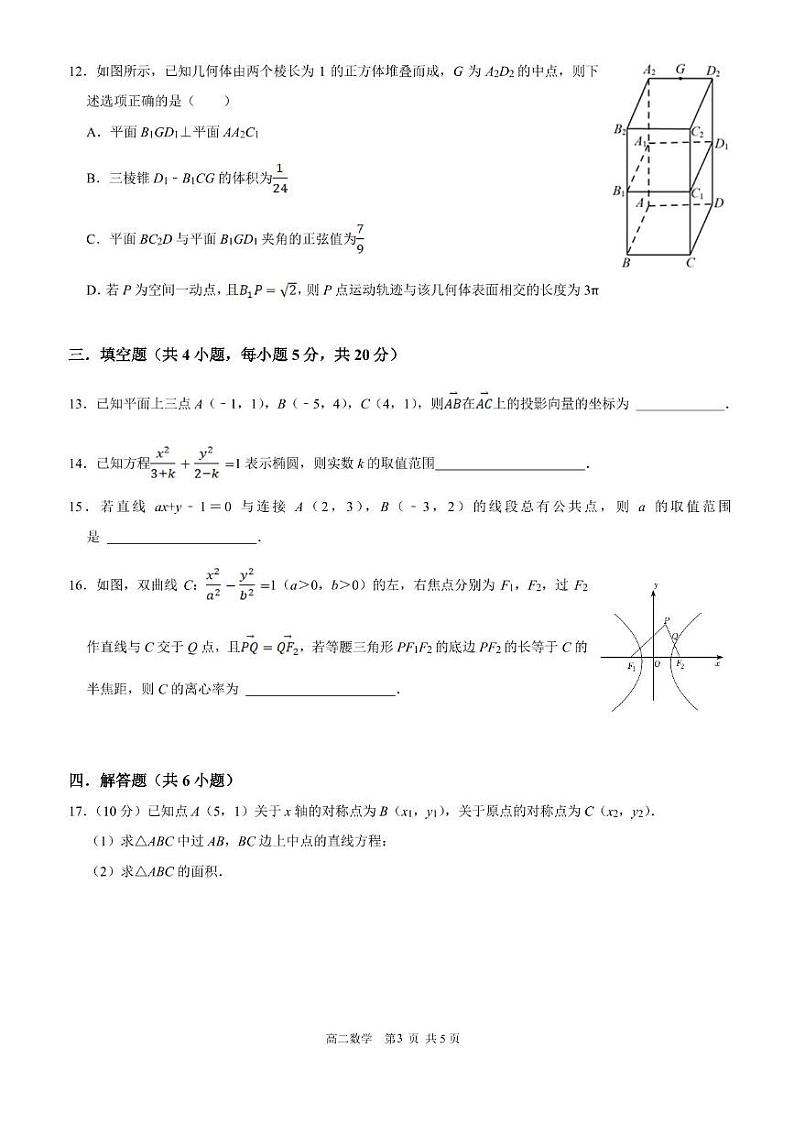 福建省福州市2023_2024学年高二数学上学期期中试卷pdf第3页